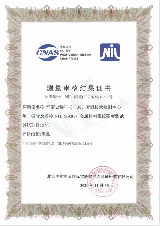 史特牢第三方试验室认证